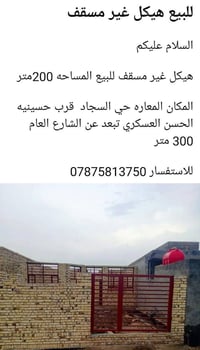 حي السجاد • قرب حسينية الحسن • ٢٠٠م