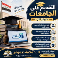 التقديم على الجامعات • فتح حساب قدم • الرميثة