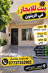 الزيتون شارع الفوج • ١٠٠م • غرفة واستقبال