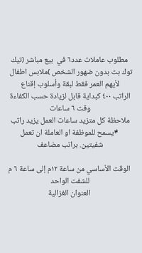 فرصة عمل • مضمونة • الغزالية
