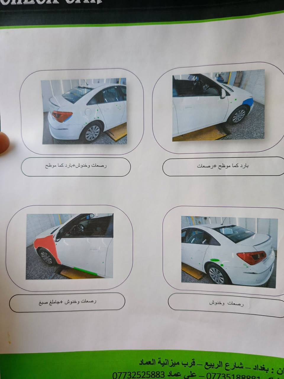 كروز خليجي 2016 محرك 1800 تنفس طبيعي رقم أربيل بسم عربي بيها جاملغ لامامي مصبوغ فقط العنوان بغداد الكمالية السعر 83 رقم الهاتف ***********غير متواجد عل فيس

