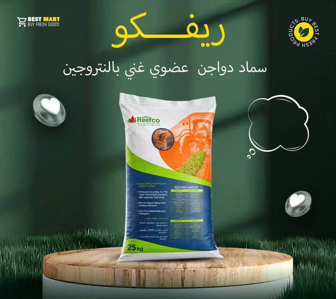 #تحطيم_االاســـــعاار🔥🔥🔥
#لاول_مرة_في_العراق_منتج_وطني 🇮🇶   
#الوكيل_الحصري_الشركه_سما_وصحاري_كربلاء
#ريفكو_للاسمدة_الحيوانية🐓🐓
#سعر_الطن_120_الف_فقط_مطروح_بالمعمل_
#يوجد_توصيل_كافه_محافظة_العراق 
 🟢بمناسبة قدوم فصل الشتاء وتخفيف عناء تسميد  المشاتل والمزارع والحدائق والبساتين بأسمدة كيمياوية غير مخصبة او غير معالجة او تحتوي على بذور الاعشاب والحشائش والنيماتودا
وفرنا لكم  
        (سـمـاد ريــفـكو )
✅سماد دواجن مخصب 
✅معالج باحدث التقنيات والتكنولوجيا اليابانية
  ✅ خالي من بذور الحشائش والمسببات المرضية 
 🔴احجز كميتك الآن ولا تتردد
*********** واتساب+اتصال
***********.  واتســـــاب
***********     الاتصـــال

نص مكتوب في الصور:
- BEST MART BUY FRESH GOODS BEST PRODUCTS BUY FRESH ريفكو سماد دواجن عضوي غني بالنيتروجين
- نتائج ملموسة تلاحظها خلال أيام من الاستخدام
- المادة النسبة
- نيتروجين ٢,٥
- كالسيوم ٤,١٦
- صويوم ٠,٣٣
- مغنيسيوم ٣,٣٦
- النحاس ٧٧,٩٩
- الحديد ٨٣٠,٤٤٦
- الزنك ١٤٦,٤٩٧
- المنغنيز ٩١,٤٣٣
- البوتاسيوم ٢,١١
- فسفور ١,٣٤
- ريفكو Reefco اختيارك الذكي لزراعة ناجحة