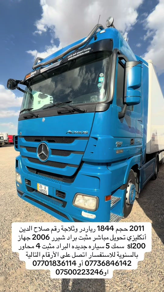 

نص مكتوب في الصور:
- حجم 1844 رياردر وثلاجة رقم صلاح الدين 2011 أنكليزي تحويل مباشر مثبت براد شيرر 2006 جهاز sl200 سمك 5 سياره جديده البрад مثبت 4 محاور بالسنوية للاستفسار اتصل على الأرقام التالية *********** أو *********** او ***********