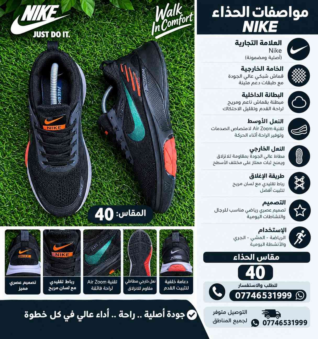 سعر ١٥ وبيهم ع 10. ***********

نص مكتوب في الصور:
- مق 40
- حـالـتـي اليوم، ٢:١٣ ص adidas RUNNING SHOES راحة .. أداء أعلى تصميم عصري .. لجميع أنشطتك اليومية خفة الوزن راحة طوال اليوم تهوية ممتازة تحافظ على جفاف القدم دعم مثالي للاستقرار والراحة أثناء الحركة توسيد مريح يمتص الصدمات وتقليل الإجهاد متانة عالية جودة تدوم طويلاً المقاس 42.5 (في فيتنامي) JUST DO IT شبك علوي خفيف لأفضل تهوية شعار أديلاس أصلي جودة عالية تفاصيل ثلاثية الخطوط تصميم مميز نعل مطاطي ثبات عالي على جميع الأسطح دعم خلفي لتثبيت الكعب وحمايته adidas ADIDAS RUNNING SHOES Run Train Everyday مناسب لكل التحديات ۱۹
- مق 43
- مق 27.5
- ق 43
- ط 27.5
- NIKE JUST DO IT. Walk In Comfort المقاس: 40 مواصفات الحذاء NIKE العلامة التجارية Nike (أصلية ومضمونة) الخامة الخارجية قماش شبكي عالي الجودة مع طبقات دعم متينة البطانة الداخلية مبطنة بقماش ناعم ومريح لراحة القدم وتقليل الاحتكاك النعل الأوسط تقنية Air Zoom لامتصاص الصدمات وتوفير الراحة أثناء الحركة النعل الخارجي مطاط عالي الجودة بمقاومة للانزلاق ويمنح ثبات ممتاز على مختلف الأسطح طريقة الإغلاق رباط تقليدي مع لسان مريح لتثبيت أفضل التصميم تصميم عصري رياضي مناسب للرجال والنشاطات اليومية الإستخدام الرياضة - المشي - الجري والأنشطة اليومية مقاس الحذاء 40 دعامة خلفية لتثبيت القدم نعل خارجي مطاطي مقاوم للانزلاق تقنية Air Zoom لراحة فائقة رباط تقليدي مع لسان مريح تصميم عصري مميز للطلب والاستفسار 0774653199 التوصيل متوفر لجميع المناطق جودة أصلية .. راحة .. أداء عالي في كل خطوة