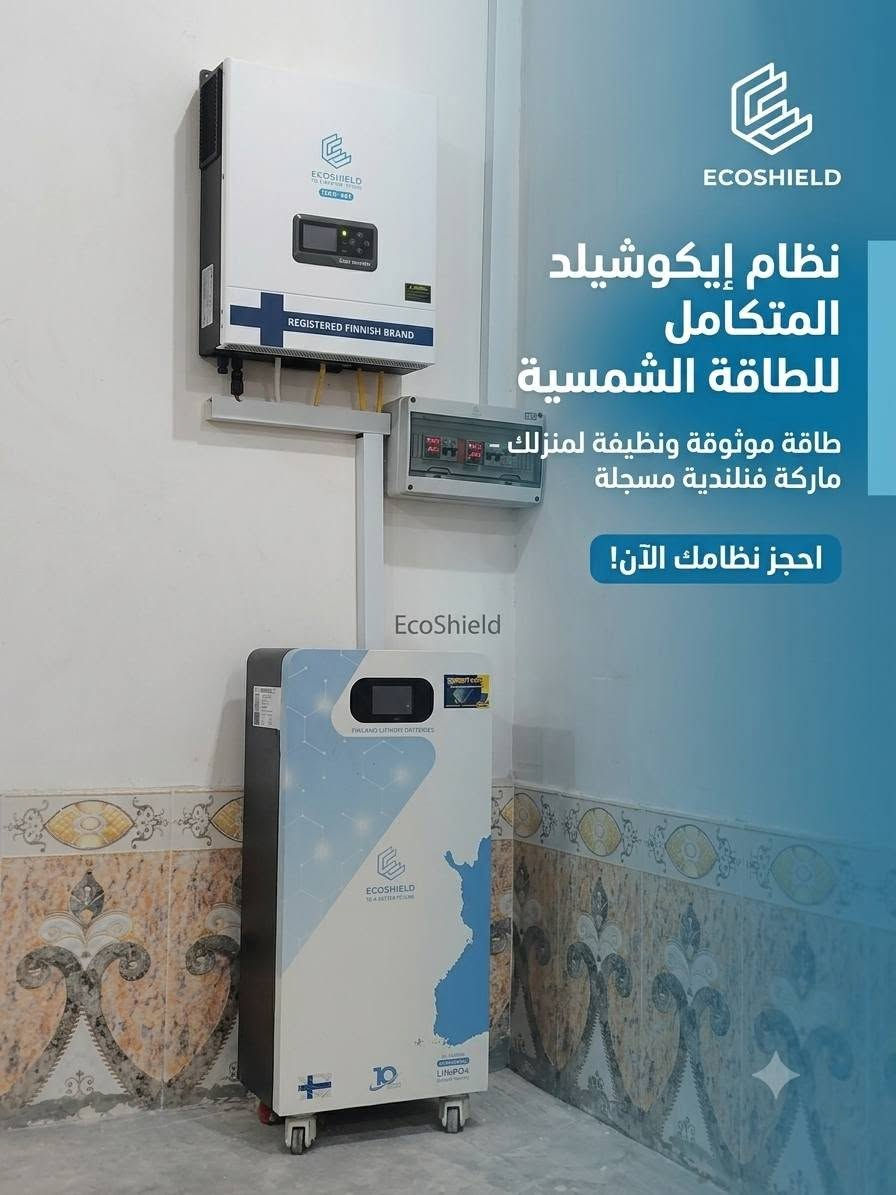 ⚡ مكتب اليمان للطاقة الشمسية | إشراف وتنفيذ جودة متكاملة متوفر #اقساط_بسعر_النقد_بمدة_محدودة

​تم بحمد الله إنجاز وتجهيز منظومة طاقة شمسية متكاملة للأخ طه الرجب الجبوري  في (قرية اصبيح). 15 ليلي 10 نهاري 

​المنظومة من إنتاج شركة إيكوشيلد (EcoShield) #الفلندية — بضاعة #أوربية ذات جودة عالية وكفاءة ممتازة 

​🔹 مواصفات المنظومة:
​إنفرتر 12 كيلو واط من شركة ايكوشيلد الفلندية #سنتين 
​بطارية 15 كيلو واط من شركة ايكوشيلد الفلندية بضمان 5 #سنوات 
الواح  710 واط #وجهين

​إشراف وتنفيذ هندسي دقيق لضمان أعلى أداء وأمان.

​📍 العنوان:
مكتب اليمان للطاقة الشمسية
ناحية الزاب - قرية النميصه - الشارع العام (مجاور مدرسة إبراهيم عليه السلام).

​📞 للتواصل والاستفسار:
[***********/// *********** ]
​#طاقة_شمسية #إيكوشيلد_الفلندية #بضاعة_اوربية #مكتب_اليمان #ناحية_الزاب #قرية_اصبيح
