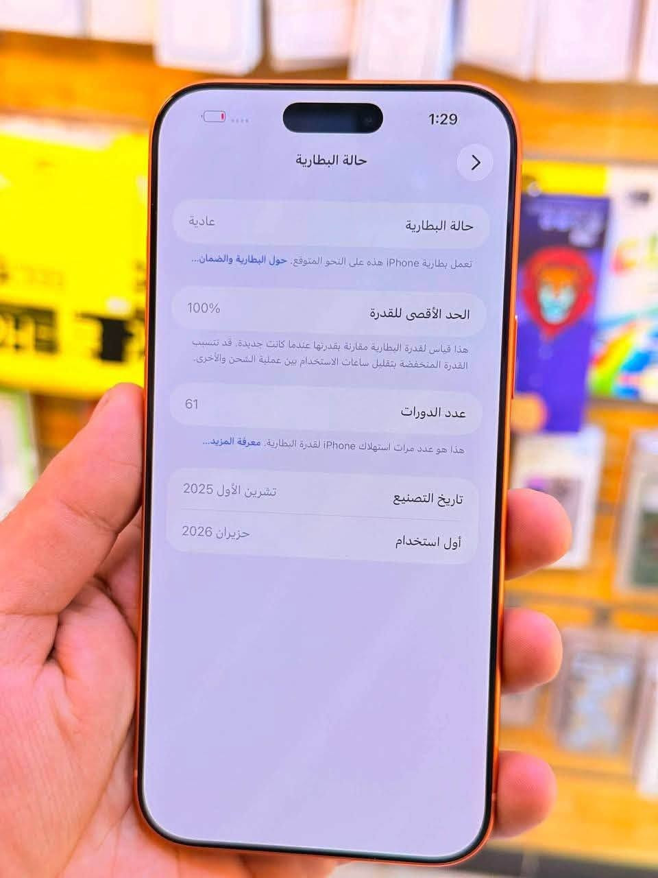 ايفون 17برو ماكس ذاكره 256بطاريه 100‎%‎مشحون 60مره جهاز اخو جديد زلغ واحد مابي وتر بروف جهاز بمعنه كلامه نضيف عربي شرق اوسط اصلي ماستر ملحقات كامله ضمان 5ايام 
سعر 1750الف قفله من الاخير 
بغداد البياع 

***********
