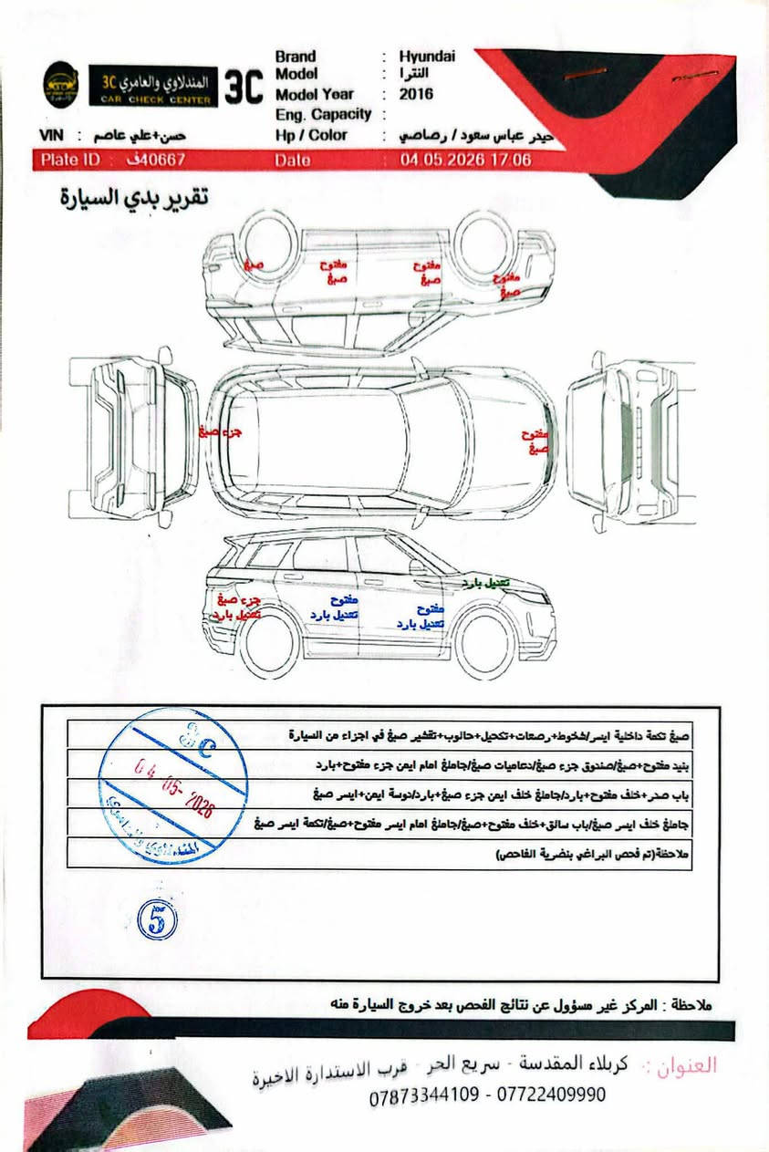 الي يتصل يكول من طرفي 🙏🙏🙏النترا 2016 وارد امريكي رقم بغداد الدولي السنوية لغاية 2029 المواصفات تحكم ستيرن  مثبت السرعة نظام ايكو ABS شاشة كامرة حساس محرك 2000 دوش مكفول لا تبخير ولا تنقيص گير مكفول تبريد ثلج السيارة جاهزة مال جناي مسويلهه ادامة كاملة تخم بلكات فيتبم نوزلات چويتر ،السونار مرفق بالصور السعر 88 ورقة وبيهه مجال قليل  مكان السيارة كربلاء للتواصل *********** // ***********

