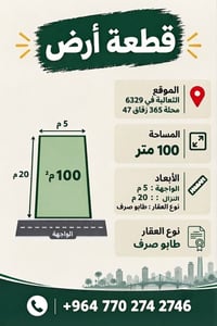 الثعالبة • ١٠٠م • طابو صرف