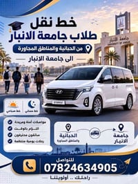 خط ستاركس • الحبانية • جامعة الانبار