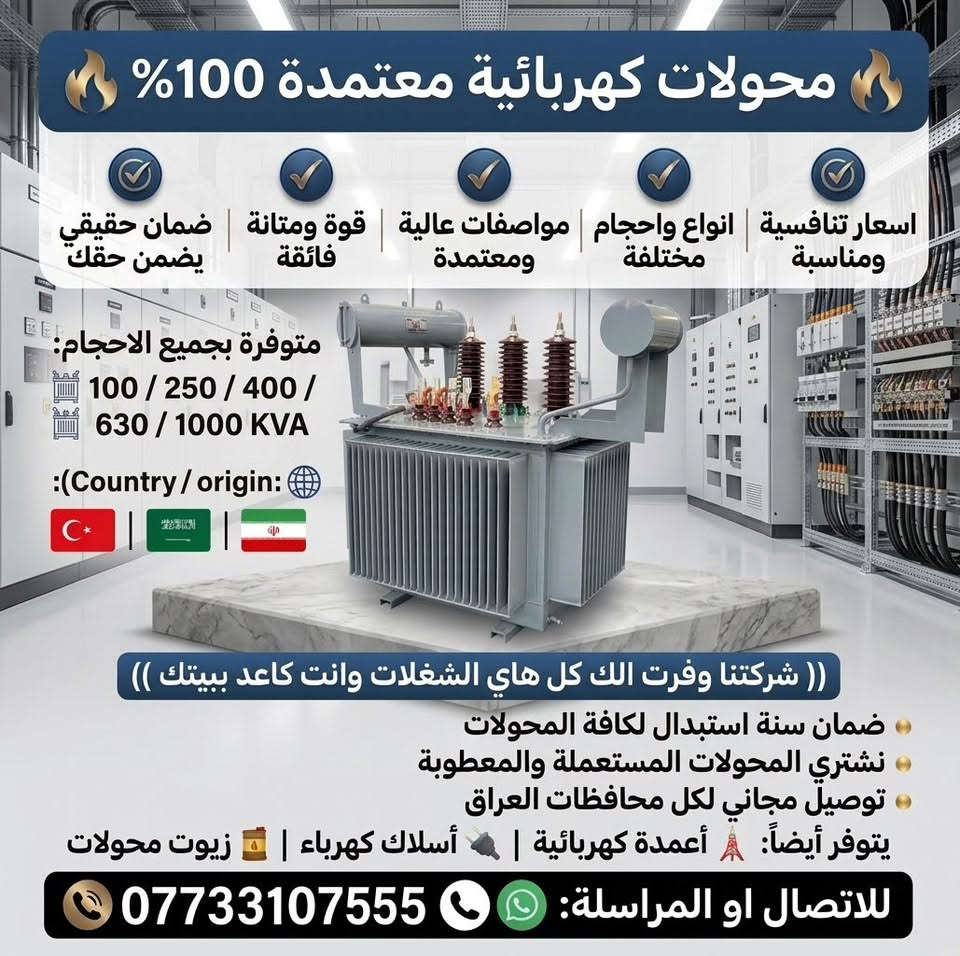 محولات كهربائية • ١٠٠–٢٠٠٠ kVA • ضمان سنة