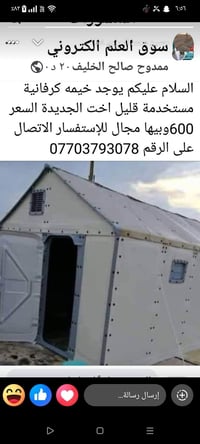خيمة كرفانية • مستخدمة قليلاً • شبه جديدة