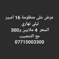 ١٦ أمبير • ليلي نهاري • تنصيب