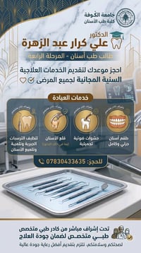 علاج مجاني • حشوات وتنظيف • جامعة الكوفة