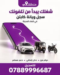 توصيل • دراجات • سيارات