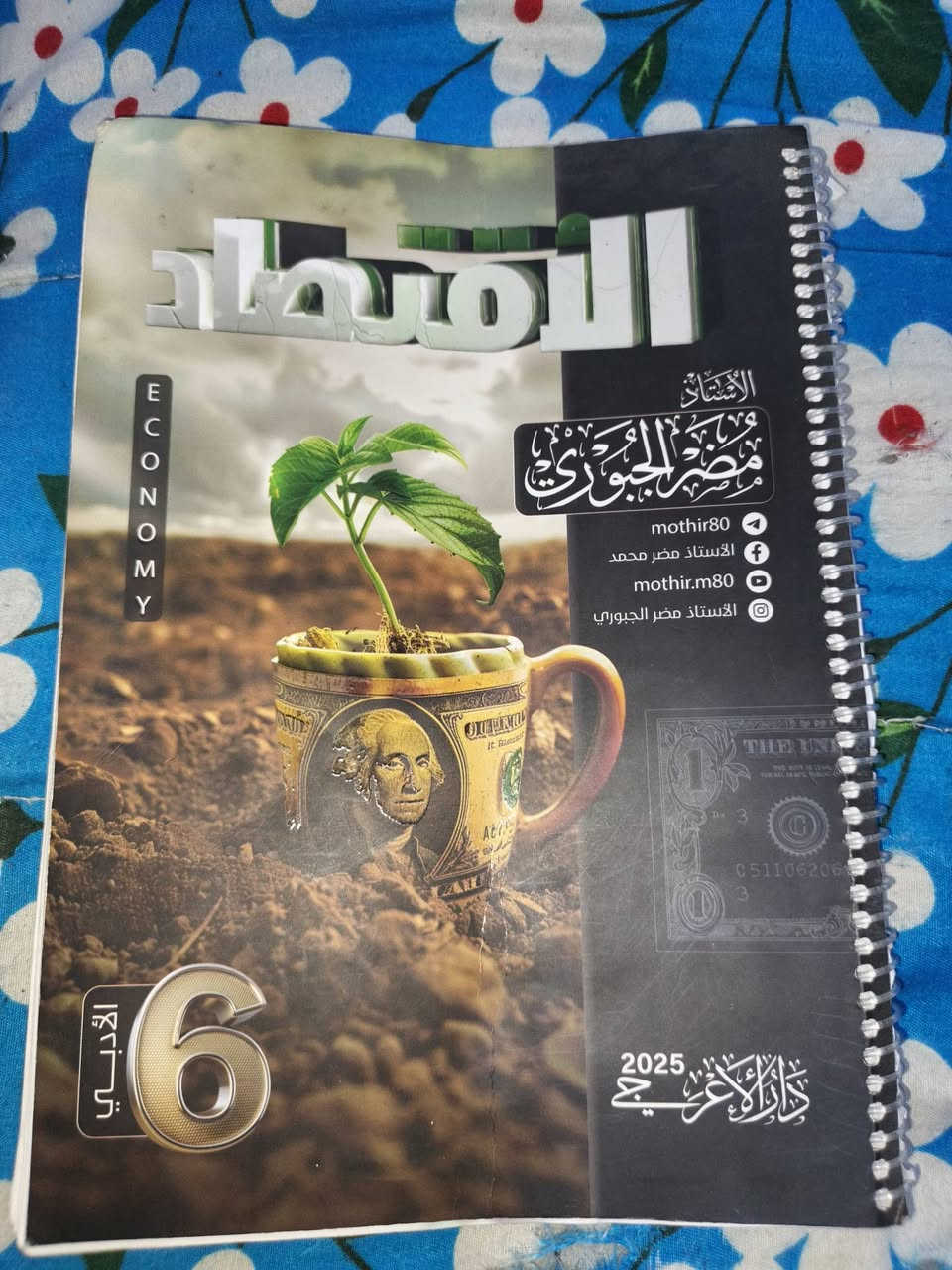 السلام عليكم طلابنا الاعزاء هذني ملازم حديثة 2026 إني طالب سادس ادبي ونجحت أرد ابعيهن بنص السعر مساعدة للفقير كلهن فقط ((((25 ألف)))))علما إني اخذتهن 45 ويه التوصيل مكاني الحلة المركز مع هدية 🎁 اسئلات وزارية كل الأعوام محلولة رقمي *********** بيه واتساب أيضا إلي يريدهن يعلق وإني اراسلة ويدلل.
