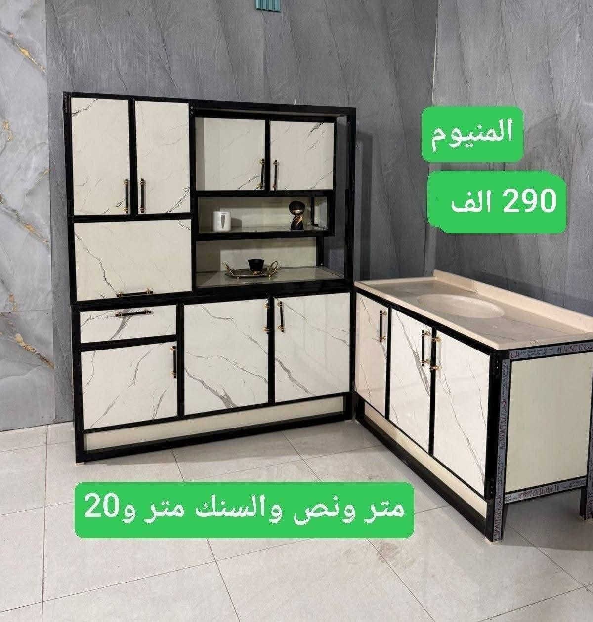 اهلا وسهلا بكاونتراتنا الحصريه والحديثه❣🫶
.
.
الاسعار مناسبه جدا والمديلات الخشب التركي والالمنيوم🩷
💥💥💥💥يوجد توصيل كافة محافظات 🚛🚛
التواصل واتساب ***********
او دايركت📩
احجز الان ويوصل باب بيتك نفس البصوره📁♦♦
