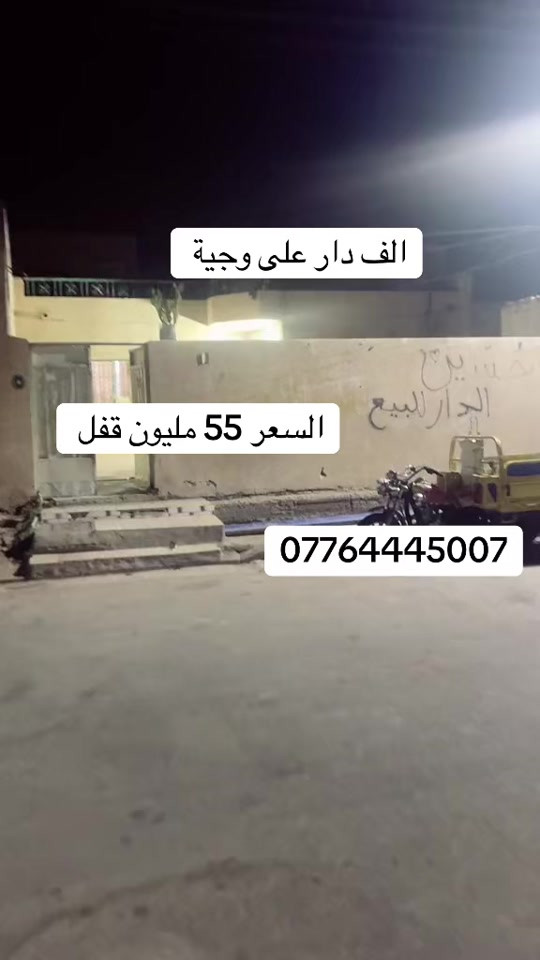 العمارة • ألف دار • قفل