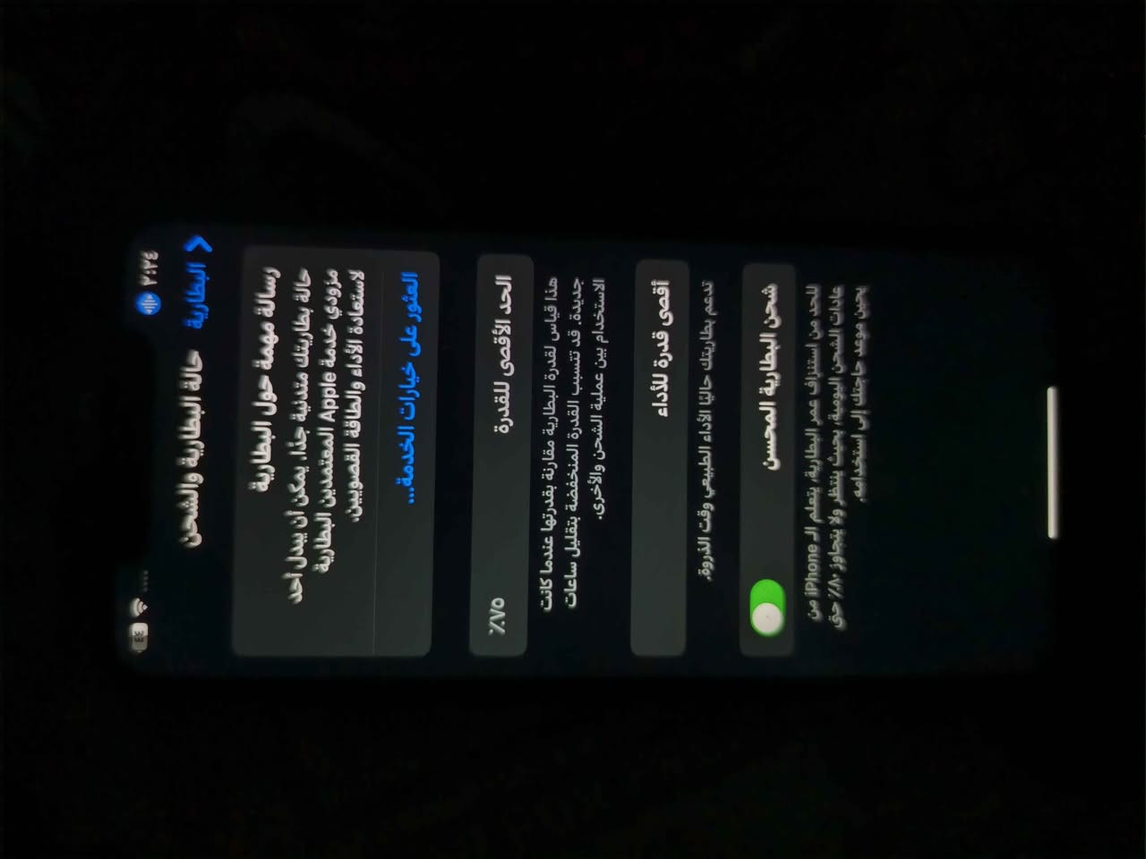 السلام عليكم
Iphone xs max 256gb
جهاز نضيف شاشة ٣خيارات بطارية ٧٥ كلش حلو شحنهة جهاز شغال كامل مكمل بيه بس الكامرة مال الصورة ترجف البوتريه شغال واضح والامامية هم شغال وواضح السعر ١٥٠ وبيه مجال مكاني بغداد البلديات للاسنفسار اكثر *********** بغداد, العراق

