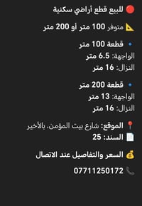 قطع أراضي سكنية • ١٠٠م و٢٠٠م • شارع بيت المؤمن