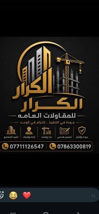 الكرار للمقاولات • بناء وإنشاء • تصميم وإشراف