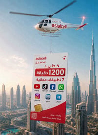 خط اسيا ريد  خدمة شهرية دائمية  عرض خاص للزوار ب16 الف فقط   1200 دقيق...