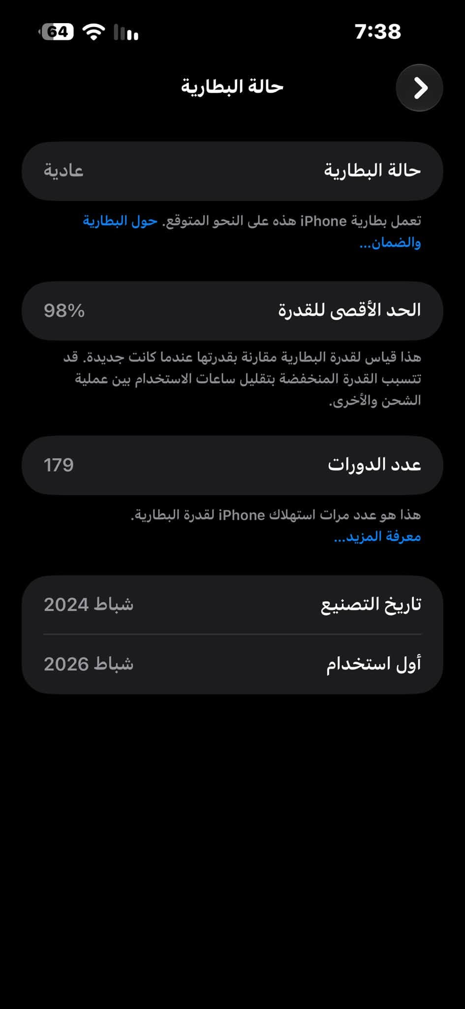 سلام عليكم ايفون 15 برو ماكس مكفول من زلخ شرق اوسط ماستر بطاريه 98 ذاكرة 256 بعده بضمان الشركه كامله ملحقات سعره 1100 وبيه مجال مكان بغداد الحريه الرقم *********** بيه واتساب

نص مكتوب في الصور:
- 7:38 64 حالة البطارية حالة البطارية عادية تعمل بطارية iPhone هذه على النحو المتوقع. حول البطارية والضمان... الحد الأقصى للقدرة 98% هذا قياس لقدرة البطارية مقارنة بقدرتها عندما كانت جديدة. قد تتسبب القدرة المنخفضة بتقليل ساعات الاستخدام بين عملية الشحن والأخرى. عدد الدورات 179 هذا هو عدد مرات استهلاك iPhone لققدرة البطارية. معرفة المزيد... تاريخ التصنيع شباط 2024 أول استخدام شباط 2026
- حول الاسم iPhone إصدار iOS 27.0 اسم الطراز iPhone 15 Pro Max رقم الطراز MU6R3AH/A الرقم التسلسلي FQGMQH233P الضمان المحدود تاريخ انتهاء الصلاحية 2027/2/26 الأغاني 0 الفيديوهات 37 الصور 304 التطبيقات 23 السعة 256 غ.ب. متوفرة 198.15 غ.ب.