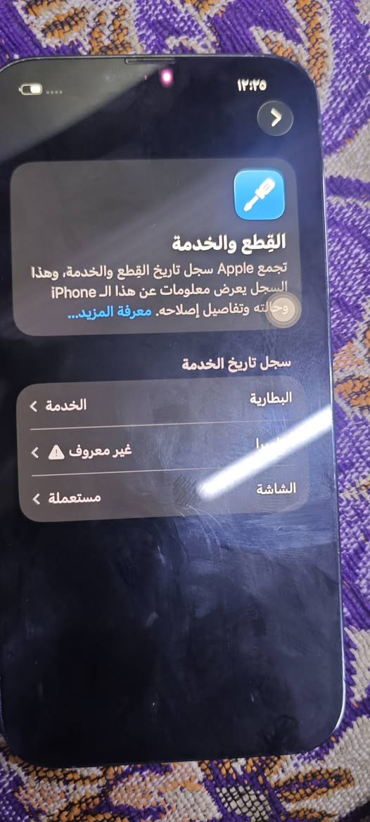 ايفون13بروماكس ذاكره256جهاز مبدل فقط شاشه اصليه مال جهاز بطاريه76وكاميرا0.5واكفه فقط بقيه كاميرات شغالات لبيع ب500مكان بغداد ***********
