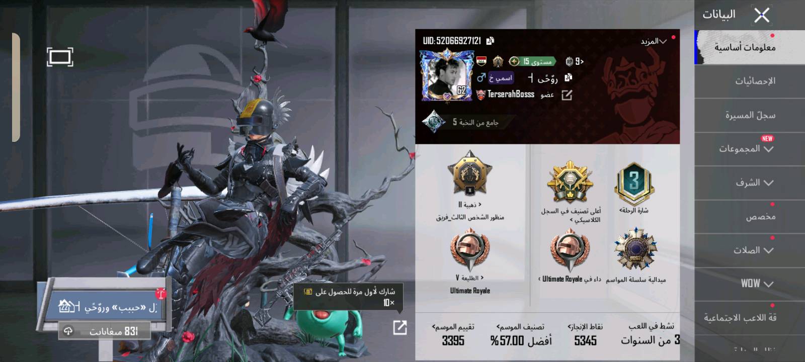 حساب ببجي • مستوى ٦٢ • بطاقة تغيير اسم