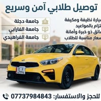 نقل طلابي • جامعة دجلة • الفارابي والفراهيدي