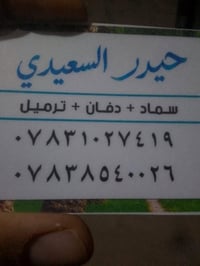 بصل • سماد • دفان