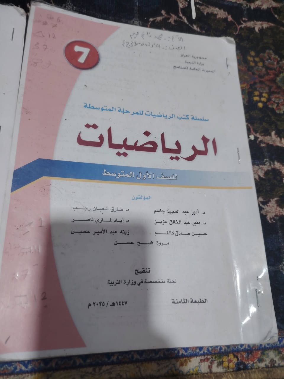 السلام عليكم
كتب اول متوسط (رياضيات + عربي + اجتماعيات) طبعه جديده 2025 للبيع سعر الكتاب الواحد 10 الاف العنوان البصره شارع كازينو لبنان ***********
