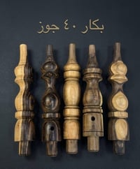 نركيلة ٤٠ • خشب جوز • صناعة يدوية