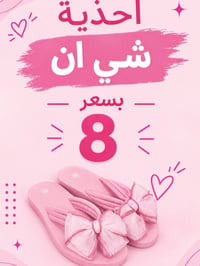سلبرات وكروسات طبية • ديالى خانقين • مقاسات 38-40
