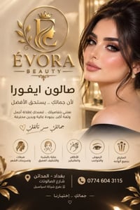 صالون إيفورا • صبغات وتسريحات • المدائن شارع الصالونات