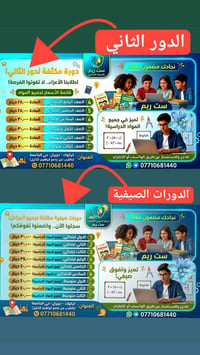 تدريس خصوصي • دورات صيفية • كركوك