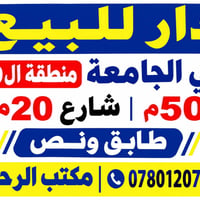 حي الجامعة منطقة ٢٩ • ٥٠م • طابق ونص