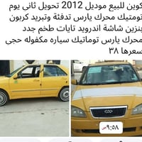 محرك يارس • توماتيك • موديل ٢٠١٢