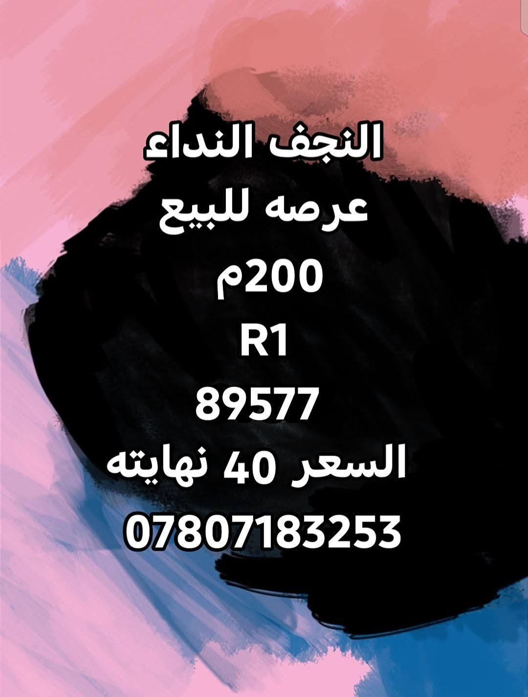 النجف النداء • ٢٠٠م • R1
