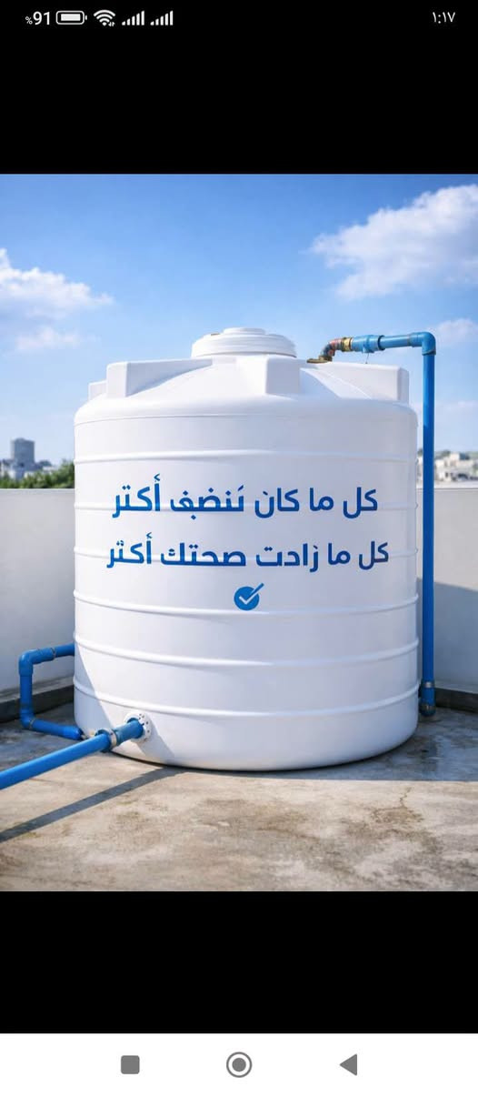 السلام عليكم خدمات ابو محمد تنظيف خزانات مياه وسخان من شوائب المتراكمة وطين وطحالب تنظيف وتعقيم***********
***********

نص مكتوب في الصور:
- السلام عليكم خدمات ابو محمد متنقل غسل وتعقيم من شوائب طحالب وطين خزانات ماء وتنظيف سخان *********** من سکنه محمودیه تنظيف خزانات *********** ابو محمد السراي *********** ابو محمد لتنضيف تانكيات وتعقيم من طحالب وطين و
- كل ما كان ننظف أكثر كل ما زادت صحتك أكثر