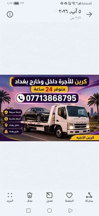 كرين للأجرة • داخل وخارج بغداد • متوفر ٢٤ ساعة