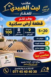 مقاطعة ٩ كوبريش • ١٠٠م² • طابو