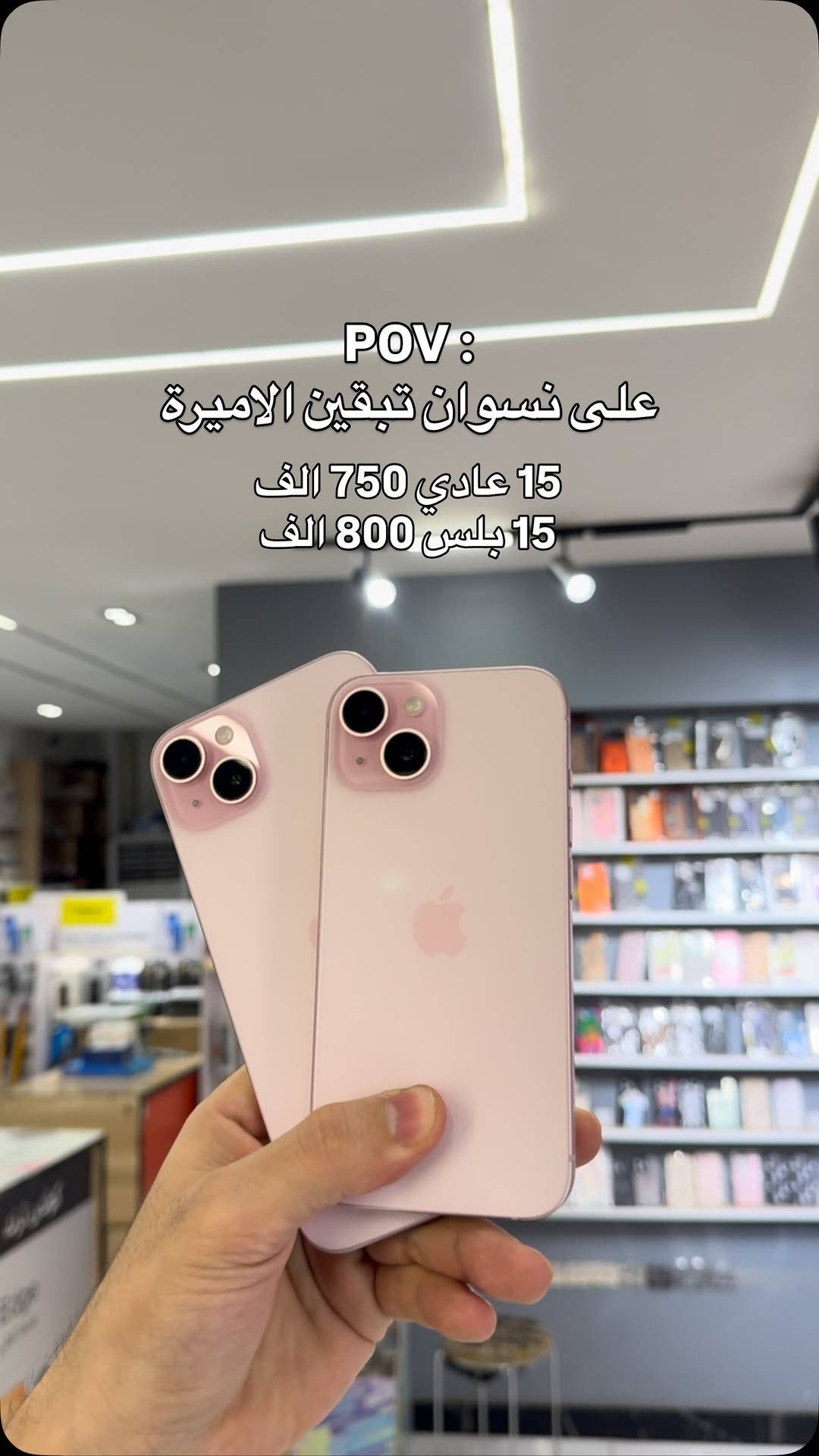 كل الاسعار و التفاصيل داخل الستوري 🌹 

ال15 بسعر 700 الف
البلس 800 الف 

للاستفسار :
مراسلة الصفحة 

أو الاتصال على :

***********
***********
***********
العنوان : 

بغداد - الحرية الاولى - مقابل مطعم الشمري

#ايفون #honor #iphone13promax #iphone16 #iphone16promax iphoneonly iphone
