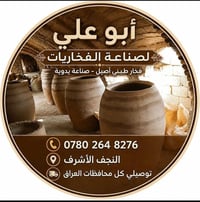 فخاريات • صناعة يدوية • النجف الأشرف