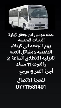 حملة موسى • زيارة العتبات • كربلاء