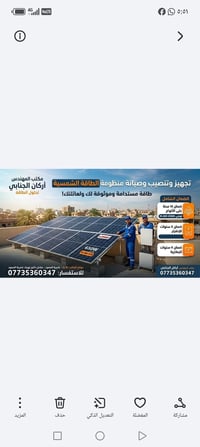 طاقة شمسية • عامرية الصمود • ضمان ١٥ سنة