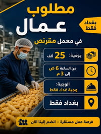 شغل مباشر • مضمون • بغداد
