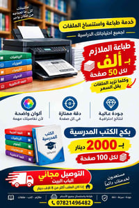 طباعة واستنساخ • إرسال ملفات • جودة عالية