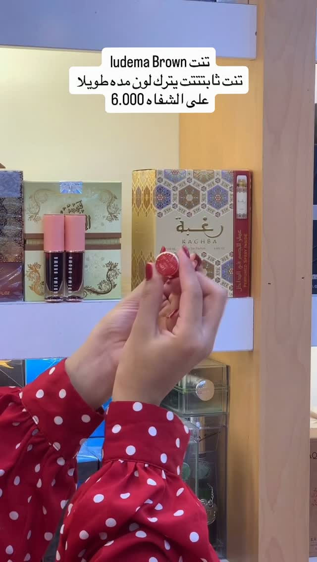 ميسان • تينت شفايف • تينت ثابت