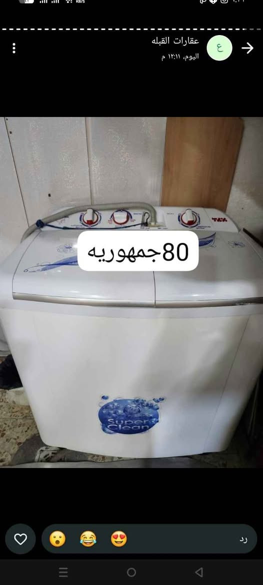 *********** البصرة, العراق

نص مكتوب في الصور:
- عقارات القبله
- اليوم، ١٢:١١ م
- 80 جمهوريه
- 100 كرمه نقص غاز
- انوار كاونترات بتنومه اليوم، 1:21 ص