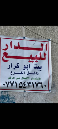قرب امانة بغداد • ٨٠م • داخل فرع
